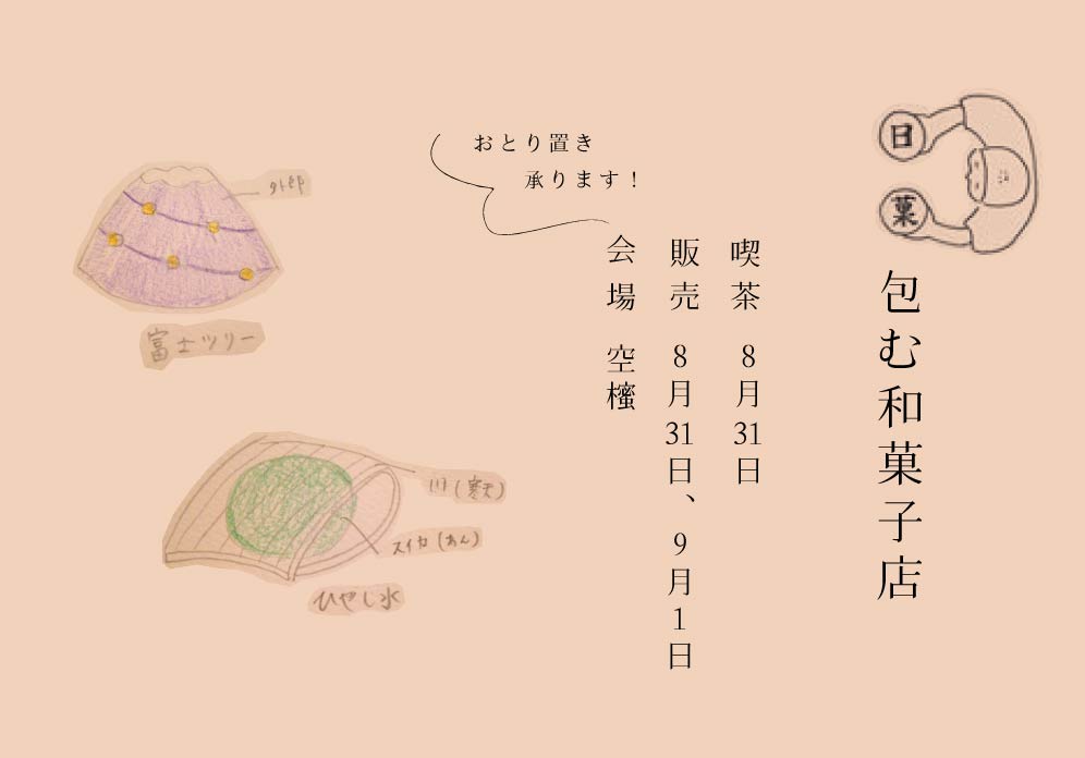 日菓の包む和菓子店_d0210537_11465181.jpg