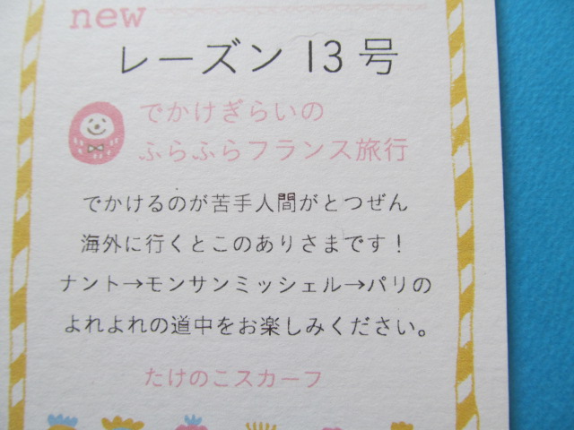 たけすかさんの作品は、裏がすてき!_f0129557_1515461.jpg