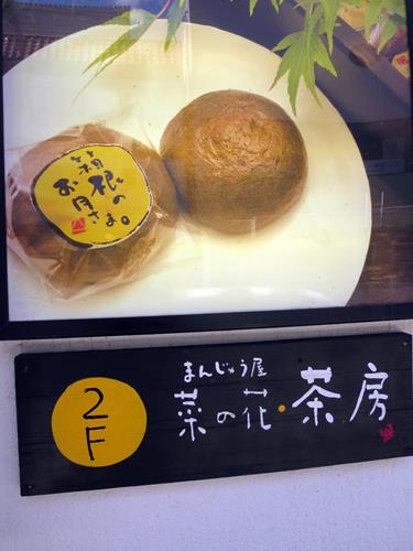 まんじゅう屋菜の花茶房で氷あづきと夏柑ゼリー お散歩アルバム 雨の長月