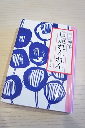 怪しい彼女・白蓮れんれん・みをつくし料理帖_b0060363_1513589.jpg