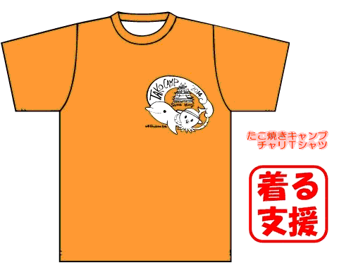 チャリティーTシャツ、まだまだ販売中！＆ 神戸新聞掲載記事のお知らせ_d0238083_1654156.gif