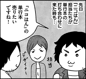 ニコニコはんしょくアクマ 1集 Arten Blog