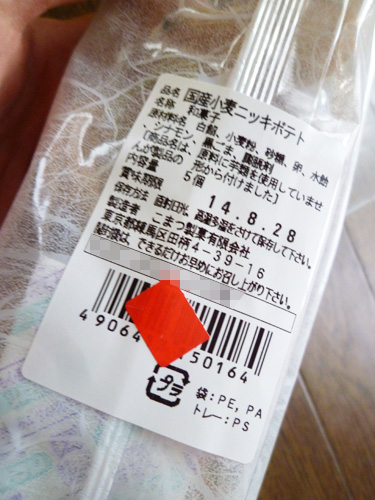 国産小麦ニッキポテト@こまつ製菓有限会社_c0152767_22122183.jpg