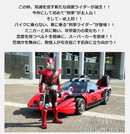 仮面ライダードライブ　制作発表_a0047568_23593648.jpg