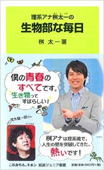 本「ハロルド･フライの思いもよらない巡礼の旅」「枡太一の生物部な毎日」_e0123392_12494124.png