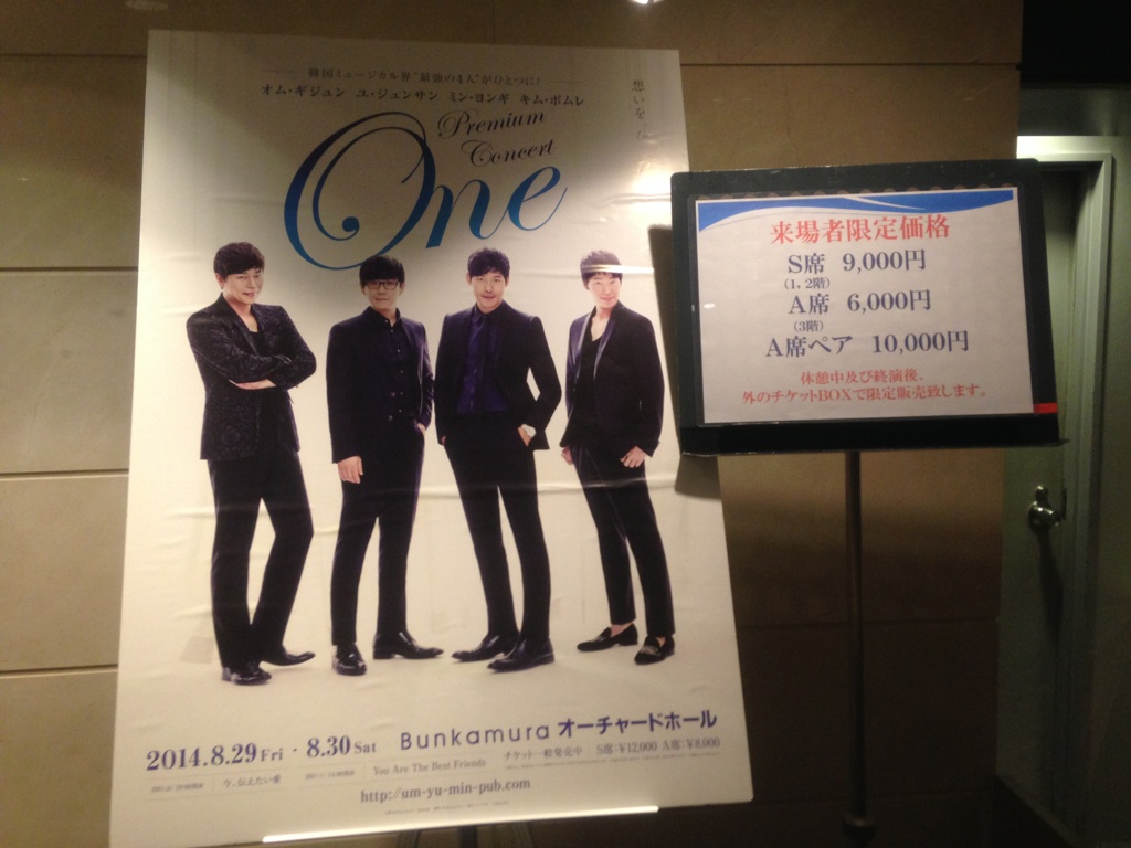 Premium One Concert参戦_b0021101_23355018.jpg