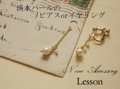 9月のアクセサリー教室(20日&27日)_a0249456_16371007.jpg