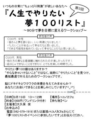 『人生でやりたい＊夢100リスト』vol.3_b0289601_15315220.jpg