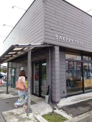 ベーカリー　テテ　Ｂａｋｅｒｙ　ｔｅｔｅ_c0013922_2333615.jpg