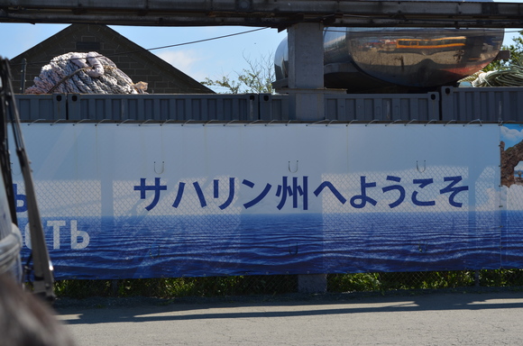 ユジノサハリンスク・ショアエクスカーション後編：ダイヤモンドプリンセス乗船記9_f0054556_21321083.jpg