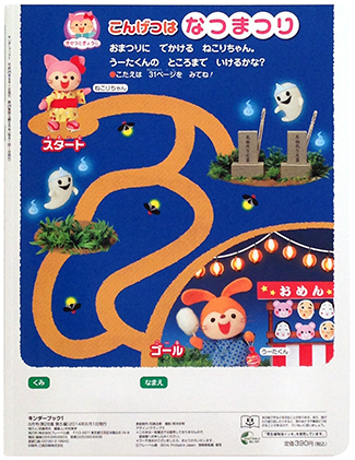 キンダーブック8月号_f0131668_16582087.jpg