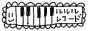 f0294614_23111095.gif