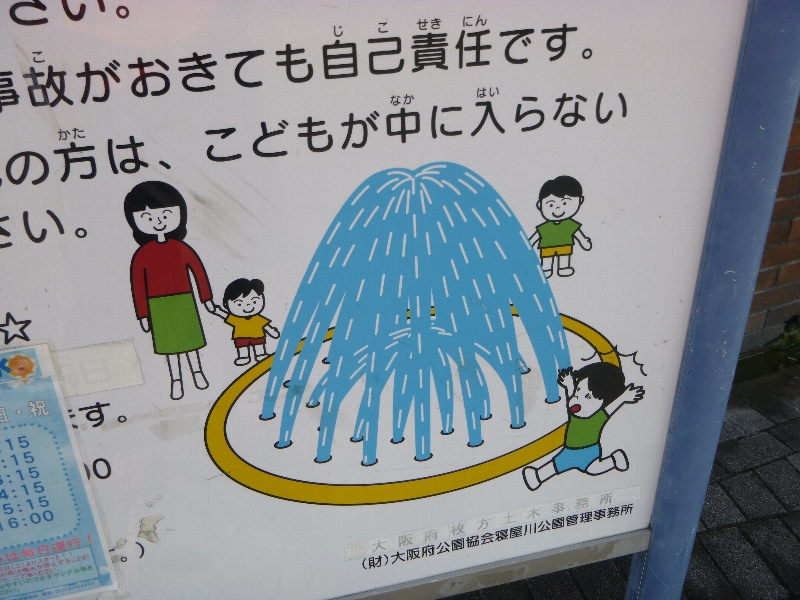 ねやがわこうえん_c0113733_22574390.jpg