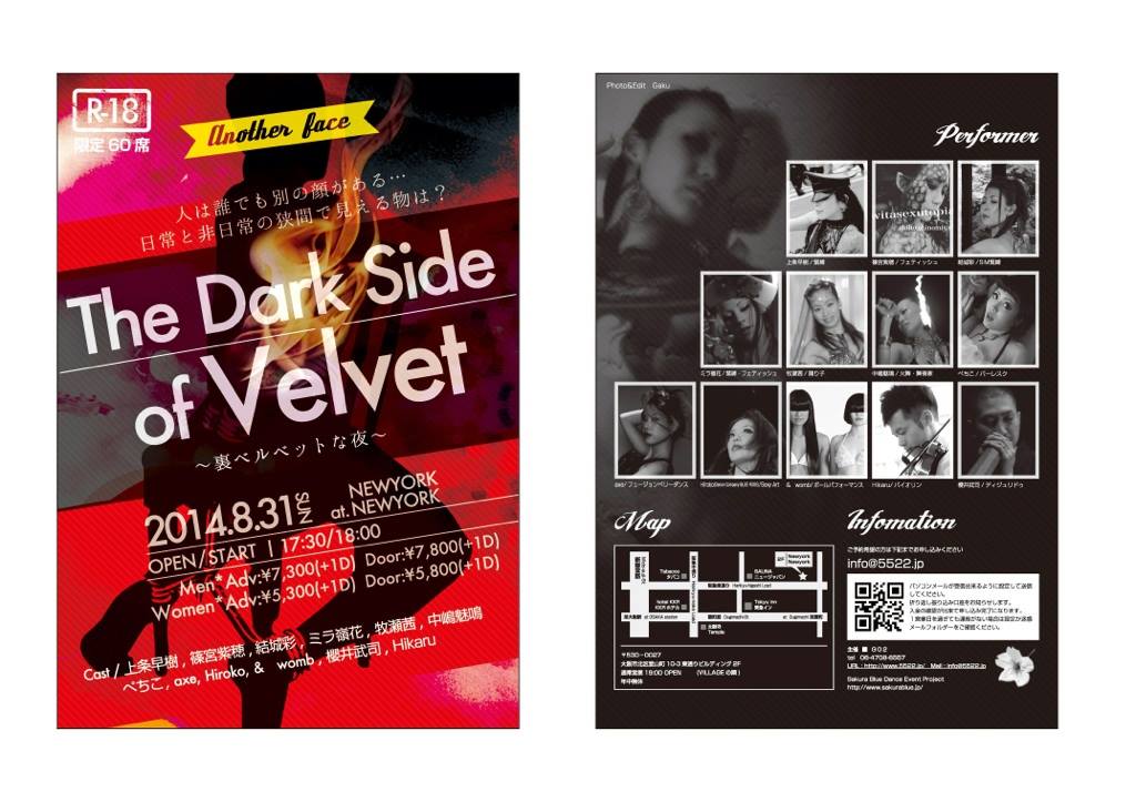 ８月３１日大阪『The Dark Side of Velvet』出店情報_a0173239_2271284.jpg