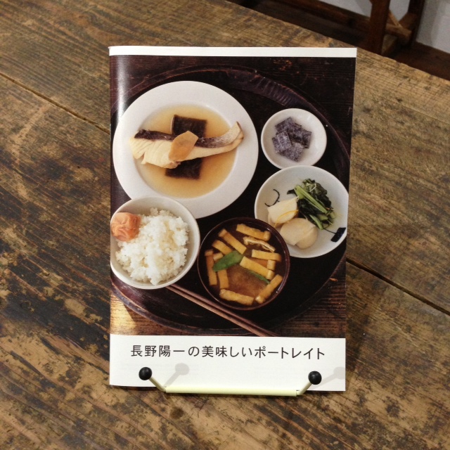 「長野陽一の美味しいポートレイト」_c0328441_09470644.jpg