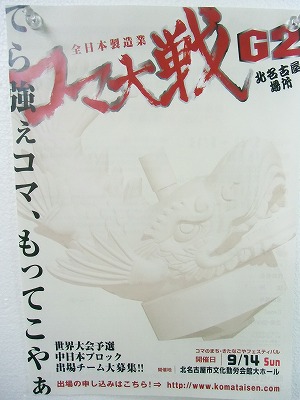 コマ大戦☆ドリームマッチinシオン~後編~_a0272042_13114143.jpg