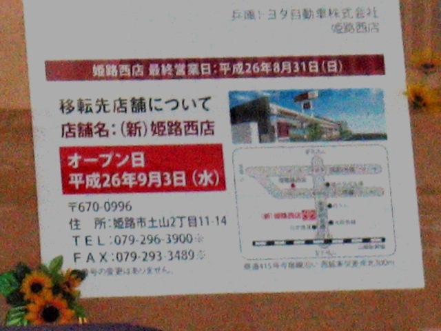 兵庫トヨタ 姫路西店_f0297545_10142410.jpg