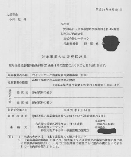 岐阜県警が中電子会社に住民運動潰し指南 その7_f0197754_083713.jpg
