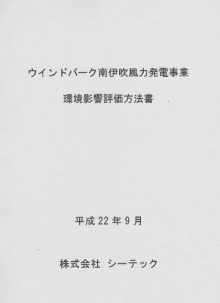 岐阜県警が中電子会社に住民運動潰し指南 その7_f0197754_08583.jpg