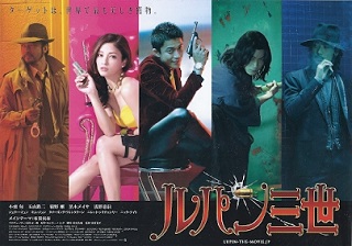『ルパン三世』(2014)_e0033570_22273868.jpg