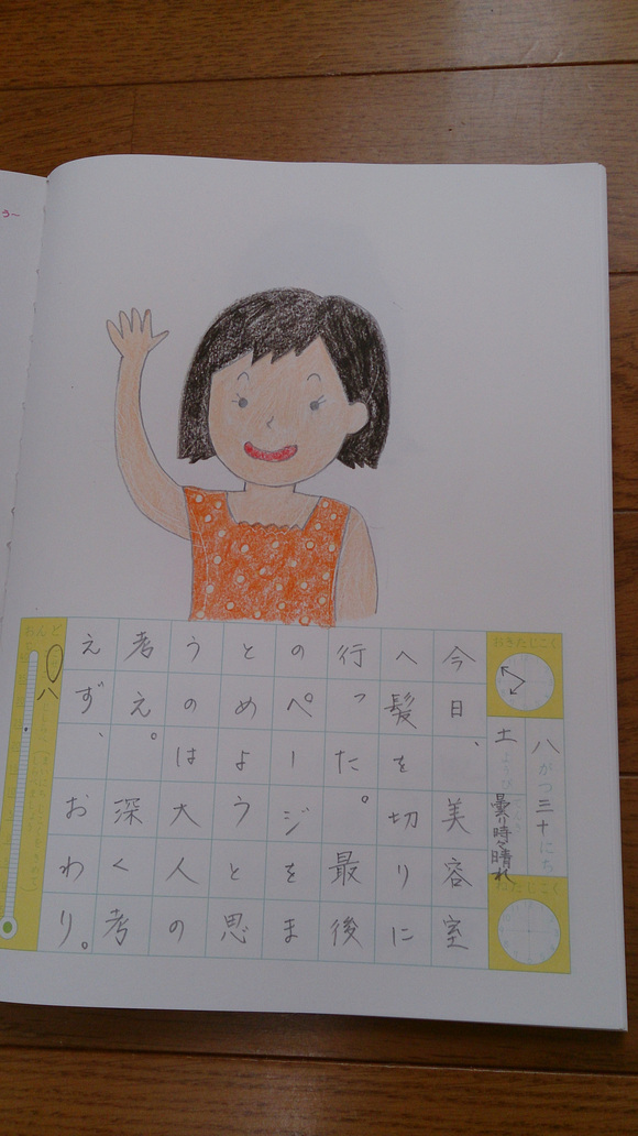 大人絵日記ジャポニカ学習帳 夏の終わり のーんびりゆっくりくま歩き