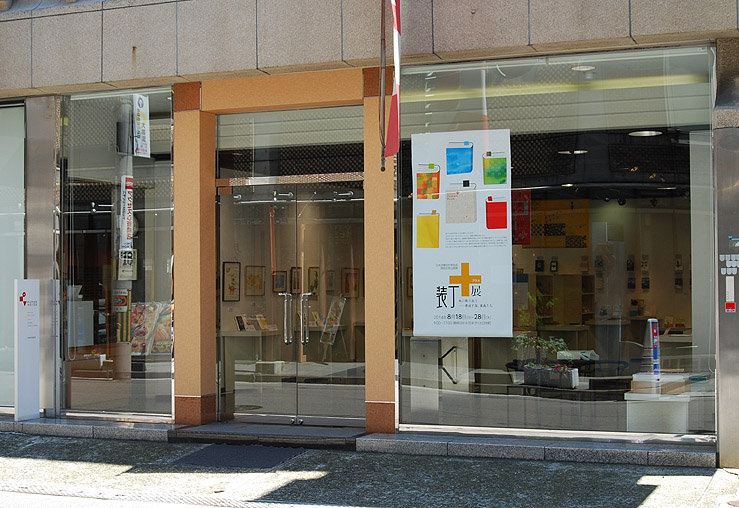 『装丁＋展』ありがとうございました！_e0026053_13381198.jpg