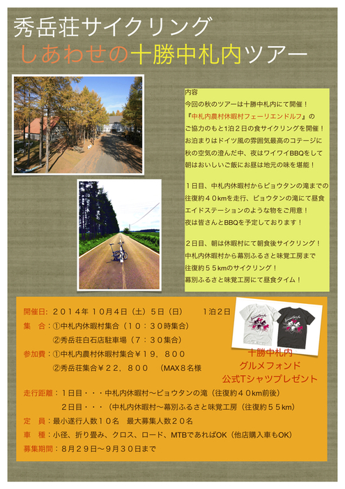 しあわせの十勝中札内サイクリングツアー_d0197762_2055013.jpg