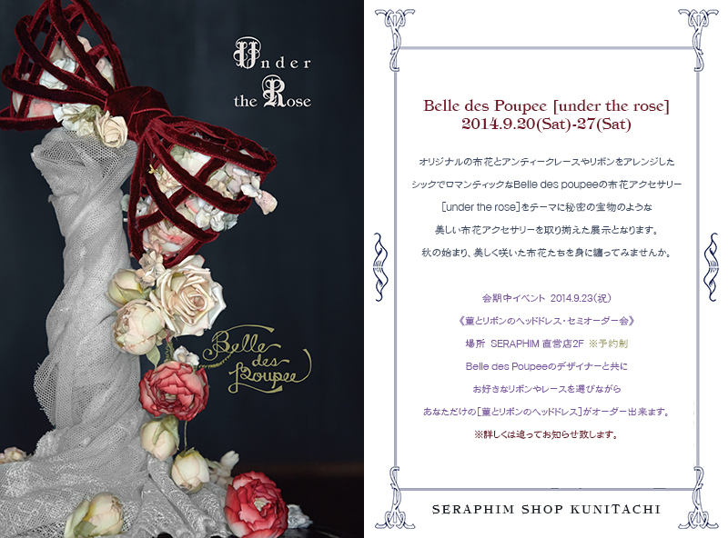 Belle des poupee個展 [under the rose]_b0178288_21305445.jpg