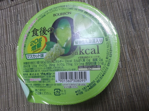 食後の0kcalゼリー マスカット味_f0076001_21542850.jpg
