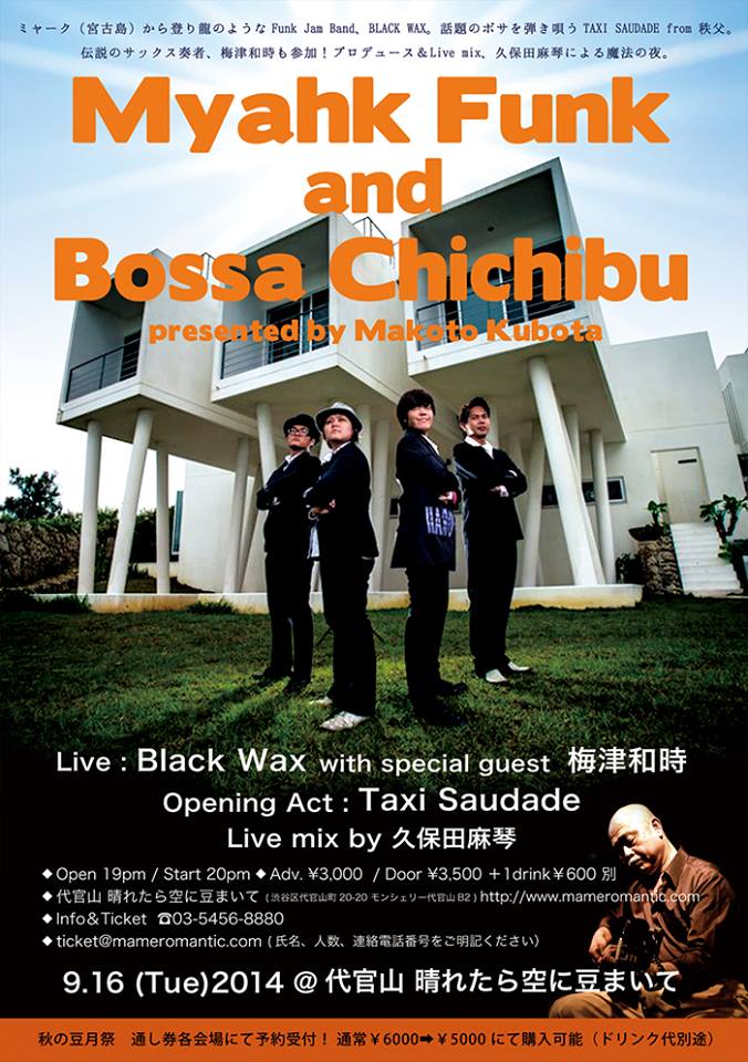 9/16 秋の豆月祭「Myahk Funk & Bossa Chichibu presented by Makoto Kubota」_e0193905_15444267.jpg