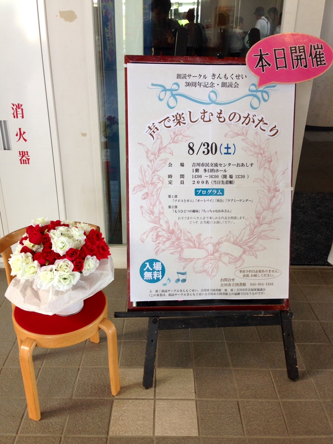声で楽しむものがたり_c0153906_16451267.jpg