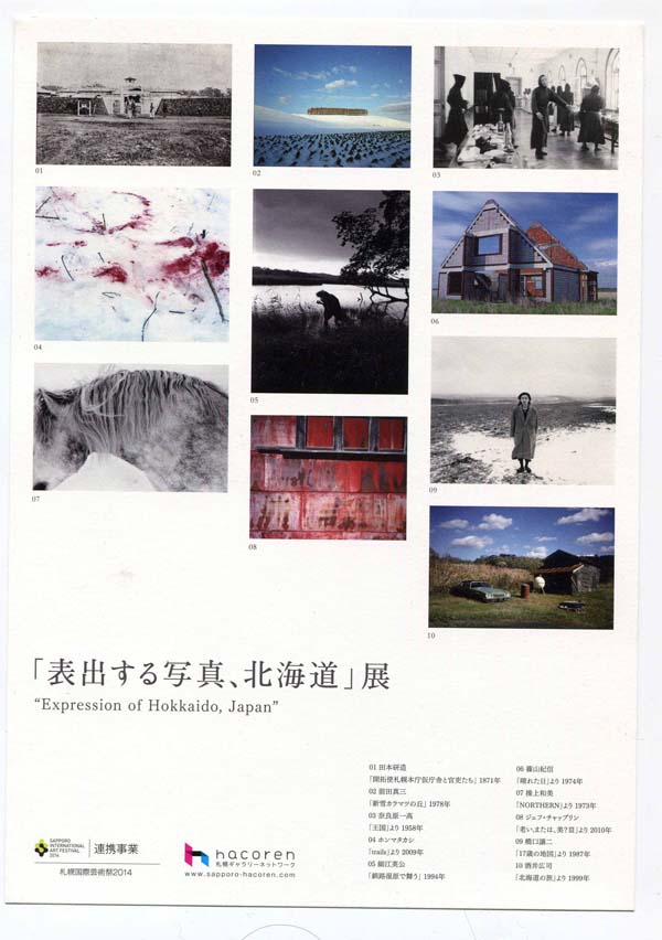 展覧会「表出する写真、北海道」_b0187229_17182110.jpg