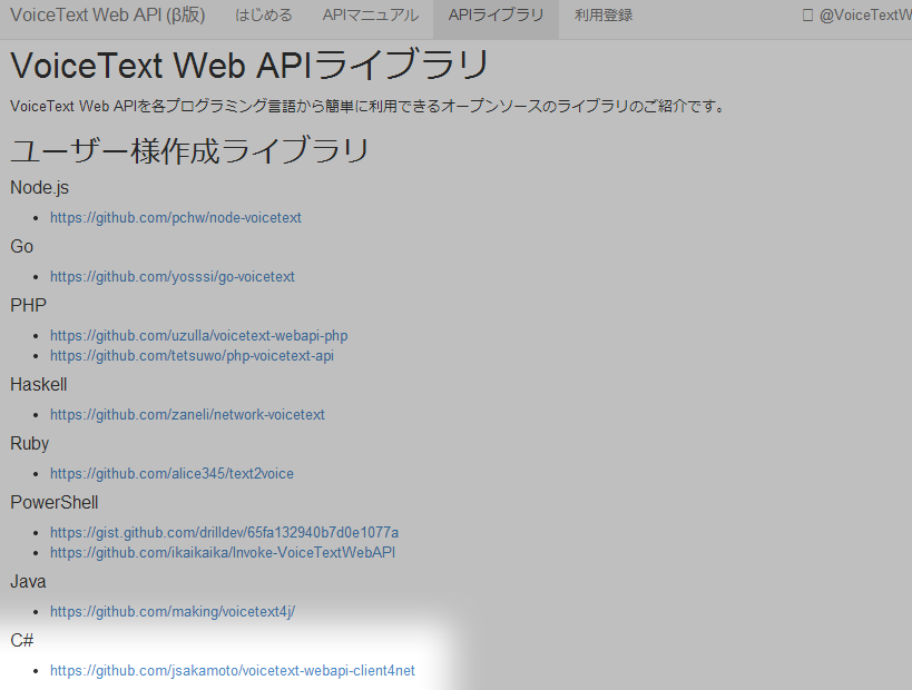 日本語テキストを音声ファイルに変換するWebサービス VoiceText WebAPI のクライアントライブラリC#版_d0079457_20201810.png