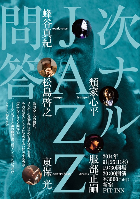 9月のライヴはコユイです!よ。_d0244370_025791.jpg