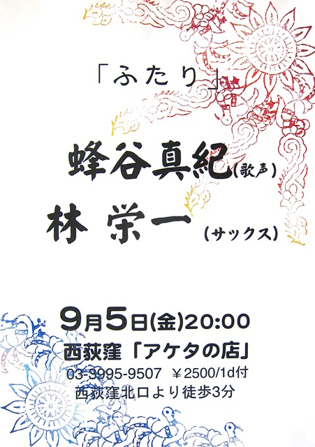 9月のライヴはコユイです！よ。_d0244370_23531843.jpg