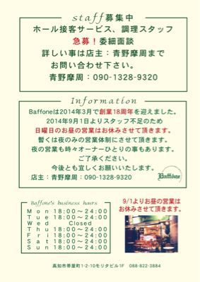 Baffone営業時間変更_c0048373_1034347.jpg