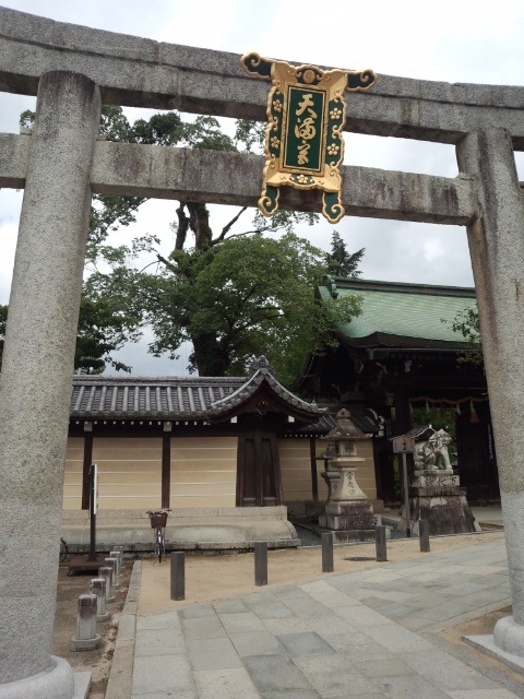 京都から・・・ただいま!_e0040673_18241835.jpg