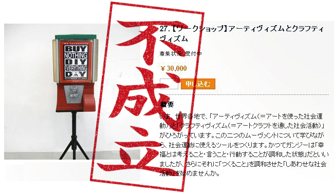 ▼「不成立」のお知らせとお詫び_d0017381_23213254.jpg