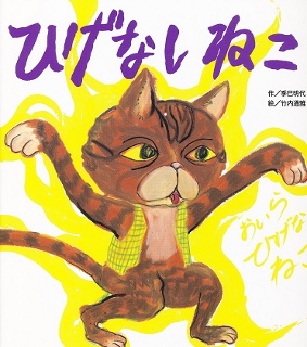 「ひげなしねこ」_f0112284_1663265.jpg