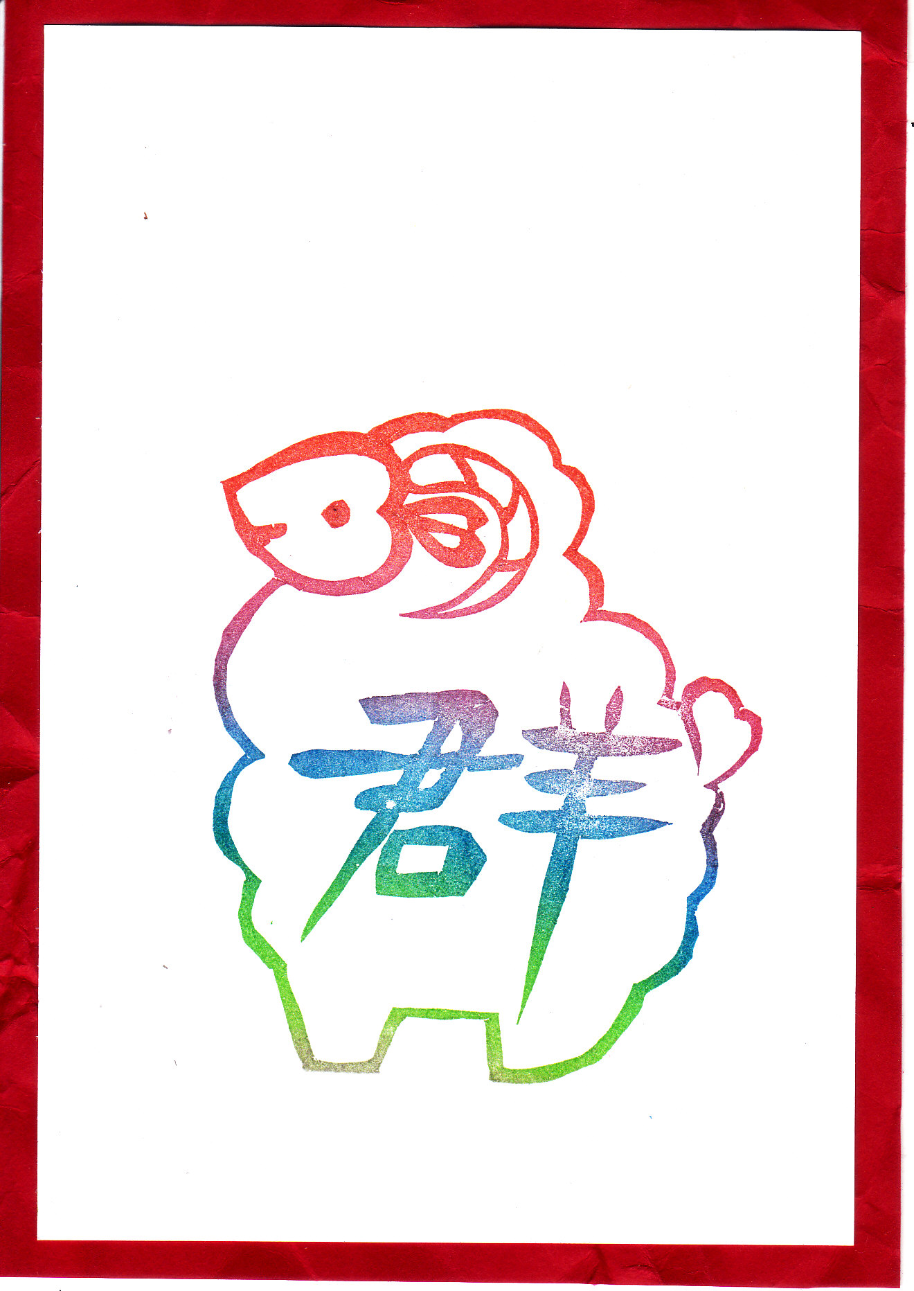 年賀状用の羊の消しゴム印 おススメ年賀状本 Nonkoの絵手紙便り 年賀状用の羊の消しゴム印 おススメ年賀状本 Nonkoの絵手紙便り