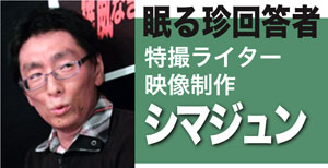 笑撃の第4回!「権威なき怪獣映画クイズ王決定戦2014」開催!_a0180302_22525317.jpg