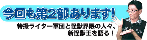 笑撃の第4回!「権威なき怪獣映画クイズ王決定戦2014」開催!_a0180302_22571615.jpg