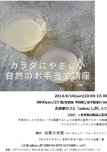 参加者募集中★9/14(日)カラダにやさしい自然のお手当て講座_f0244704_21563413.png