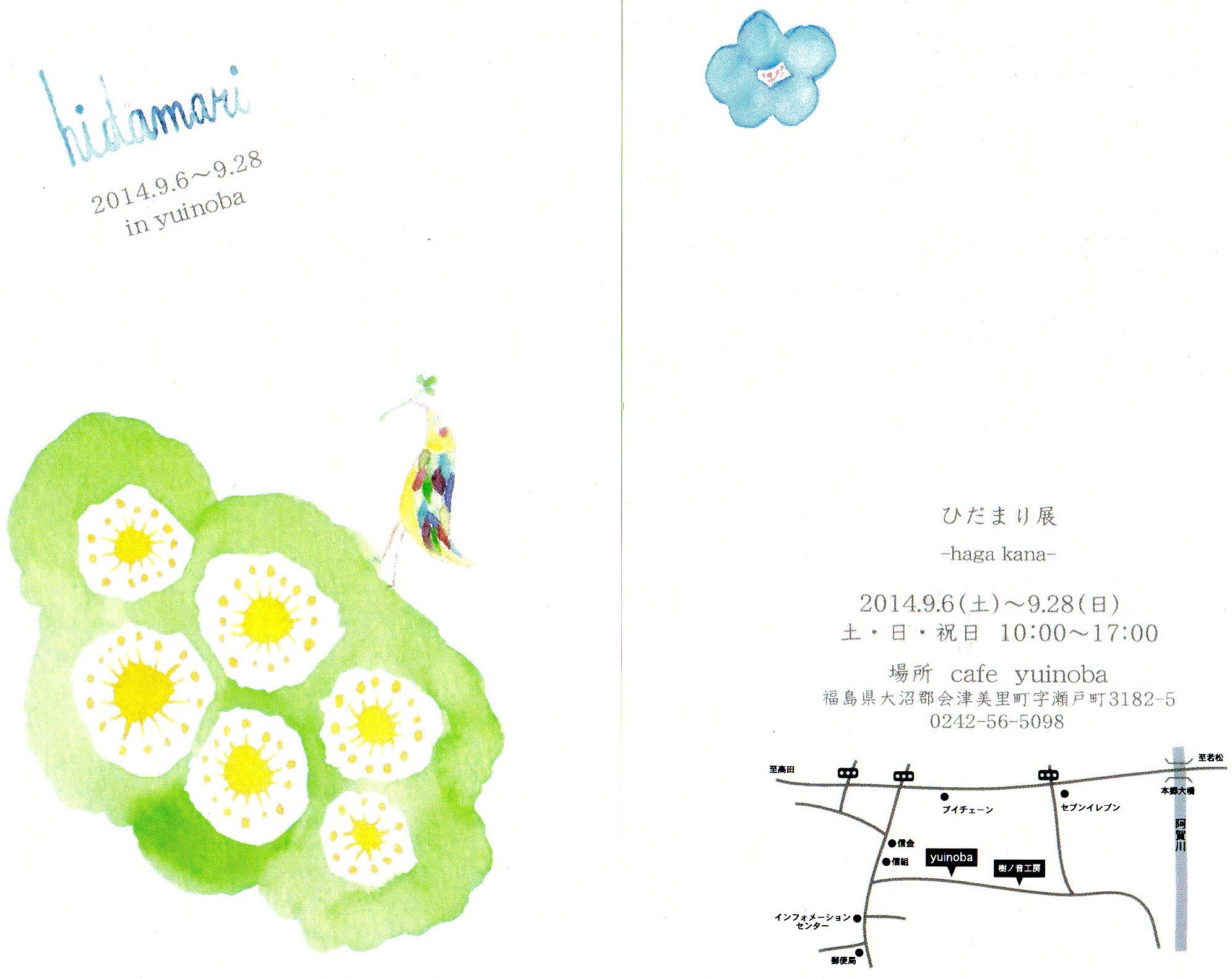 白井明大『季節を知らせる花』のお話会と芳賀佳那『ひだまり展』。_e0114422_13381578.jpg