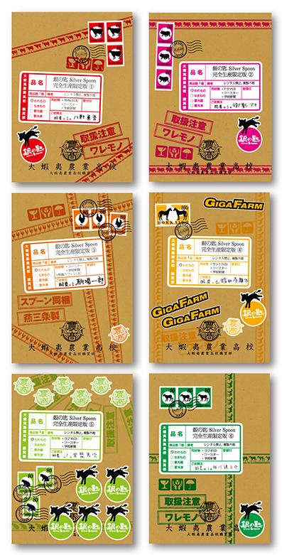 「銀の匙 Silver Spoon 秋の巻 Special BOX」発売中。_f0233625_17532231.jpg