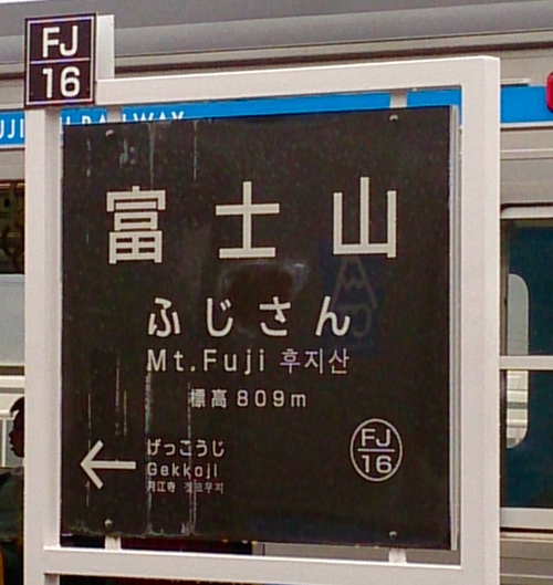 NEXで富士山へ_d0106242_82658.jpg