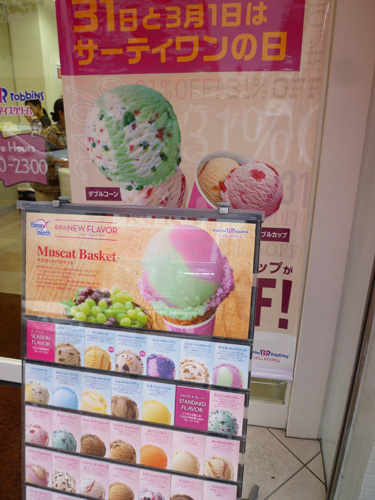 サーティワンアイスクリーム 池袋店_c0152767_22493321.jpg