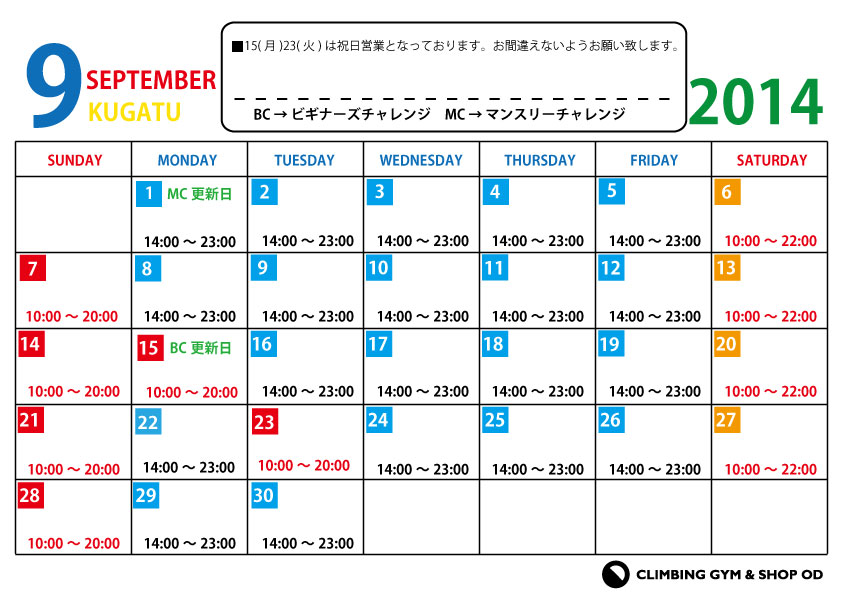 9月営業カレンダー_d0246875_11413067.jpg