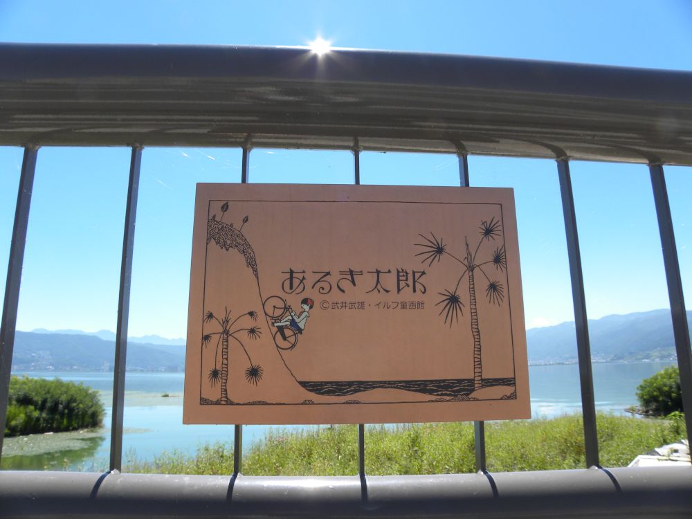 古里の武井武雄 (お屋敷の武雄さ 編)_b0329588_17042150.jpg