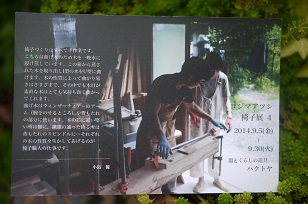 「コジマアツシ 椅子展 4」お知らせ_f0226293_8392918.jpg